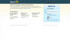 Desktop Screenshot of id.bigmir.net