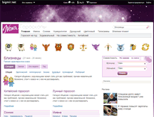 Tablet Screenshot of goroskop.bigmir.net