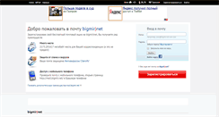 Desktop Screenshot of mail.bigmir.net